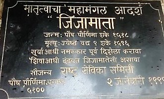 Jijamata Palace