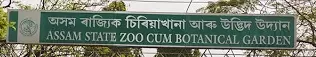 Assam State Zoo