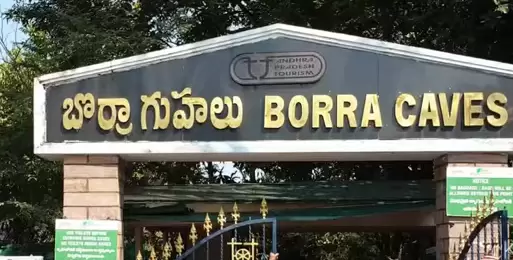 Borra caves